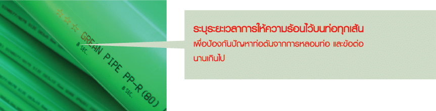 ท่อ ppr