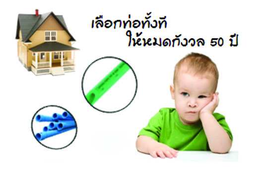 ความแตกต่างของท่อ ppr และท่อ pvc